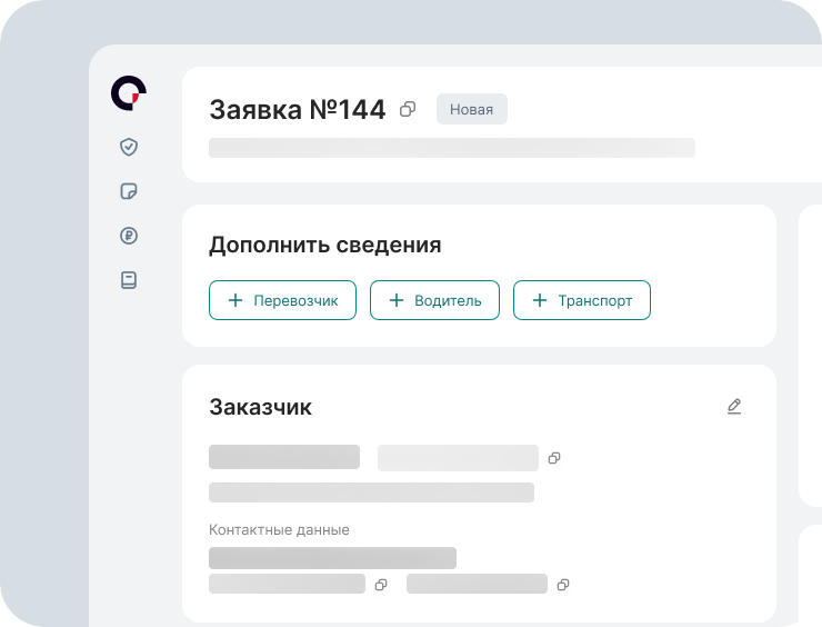 Интерфейс заявки с назначением перевозчика, водителя и транспорта